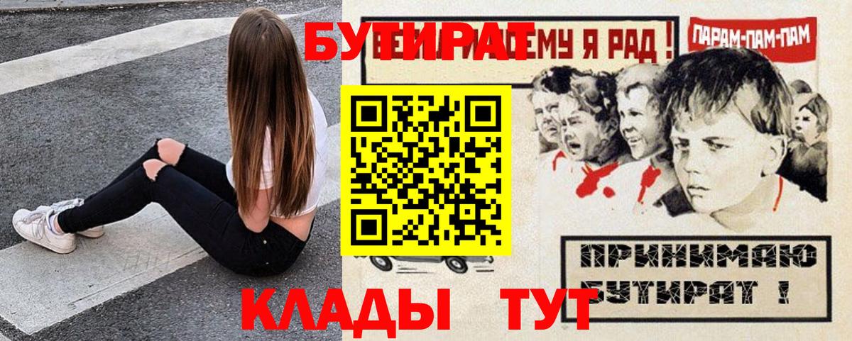 Бутират 1.4BDO  БУТИРАТ  Карпинск  Вход с VPN 