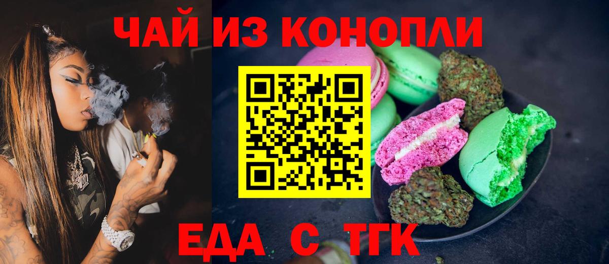 Еда ТГК конопля  Вход с VPN  Карпинск 