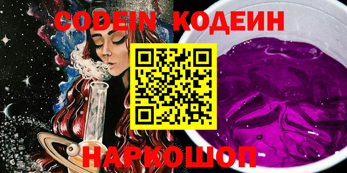 Карпинск  Codein напиток Lean (лин)  Кодеин напиток Lean (лин)  Вход с VPN 