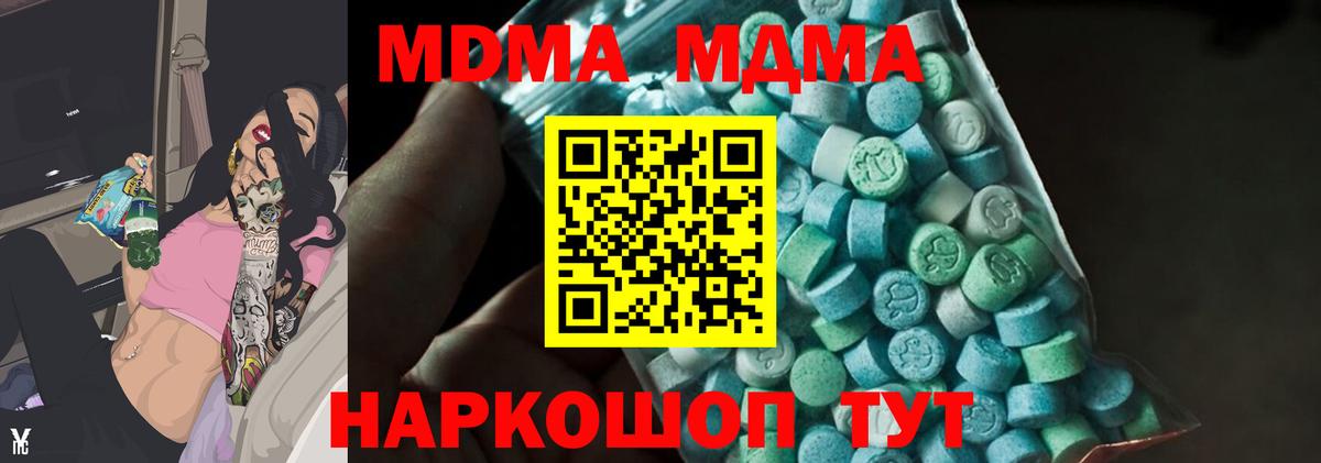 МДМА кристаллы  МДМА  MDMA кристаллы  Карпинск  Вход с VPN 