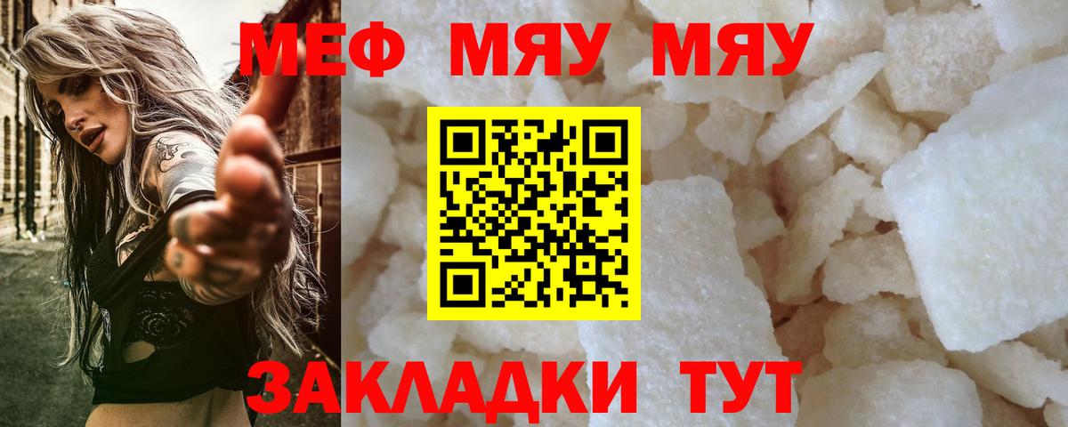Меф мяу мяу Карпинск